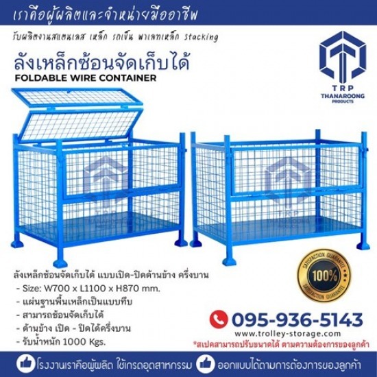 ลังเหล็กซ้อนจัดเก็บได้  ลังเหล็กซ้อนจัดเก็บได้