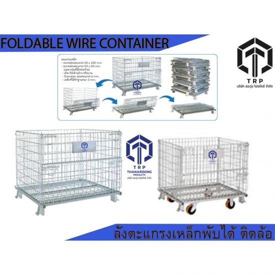 foldable wire container ลังตะแกรงเหล็กพับได้ ลังตะแกรงเหล็กพับได้ 