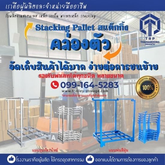 Stacking Pallet